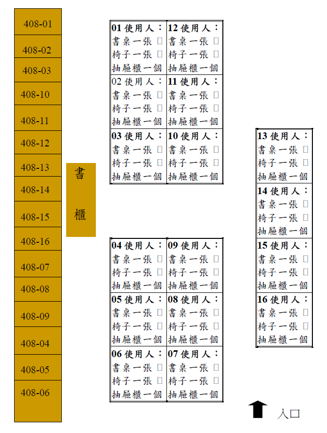 408座位表